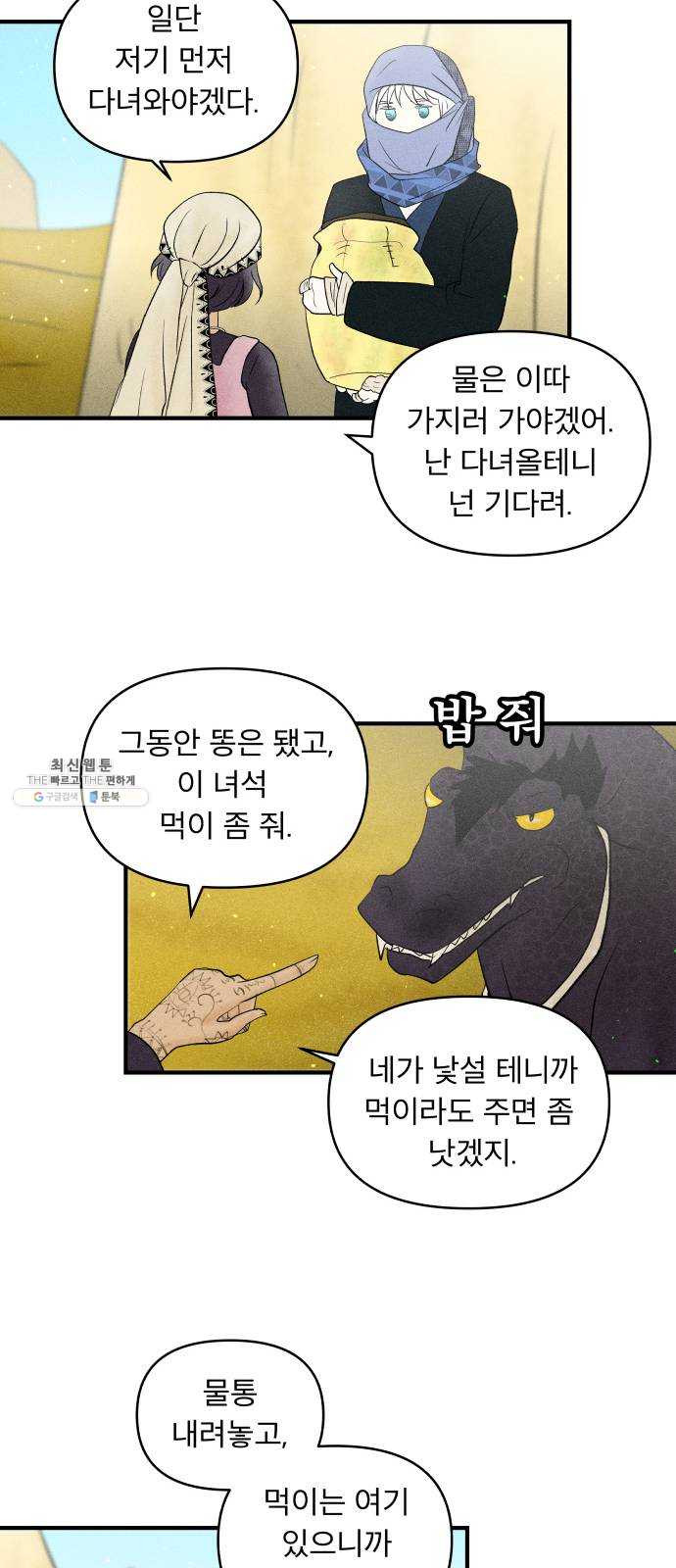 사막에 핀 달 10. 적응(4) - 웹툰 이미지 19