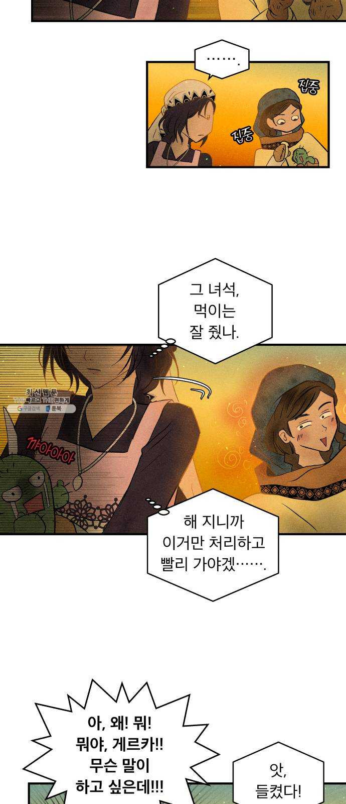 사막에 핀 달 10. 적응(4) - 웹툰 이미지 46