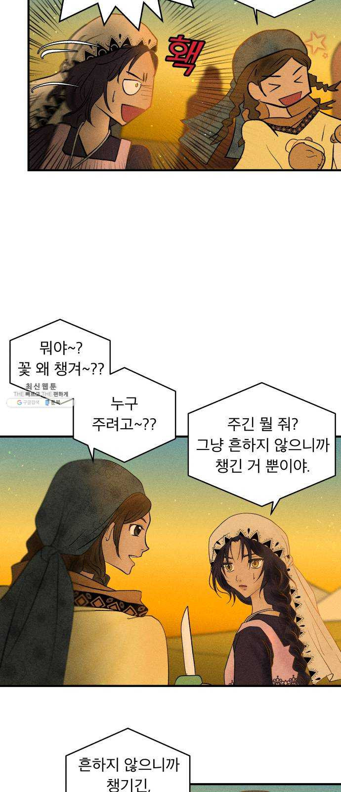 사막에 핀 달 10. 적응(4) - 웹툰 이미지 47