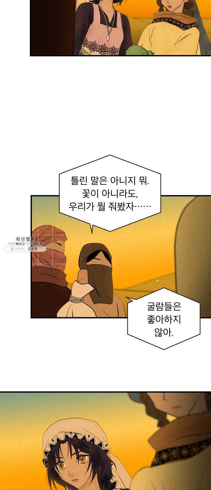 사막에 핀 달 10. 적응(4) - 웹툰 이미지 50