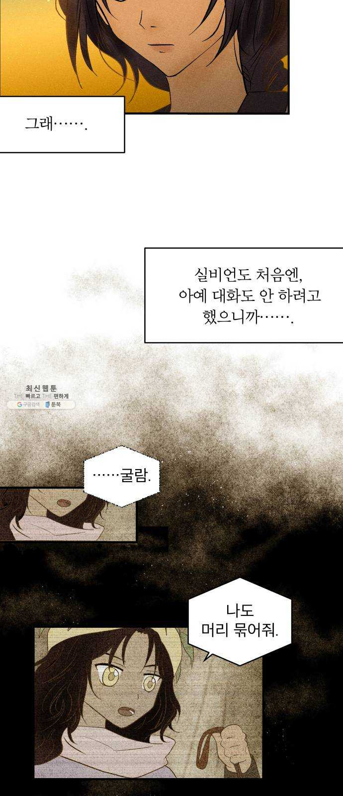 사막에 핀 달 10. 적응(4) - 웹툰 이미지 54