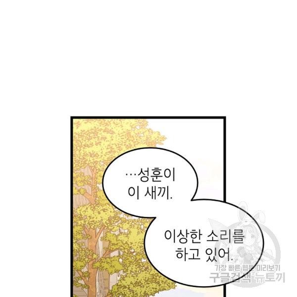 가족이 되는 방법 33화 - 웹툰 이미지 93