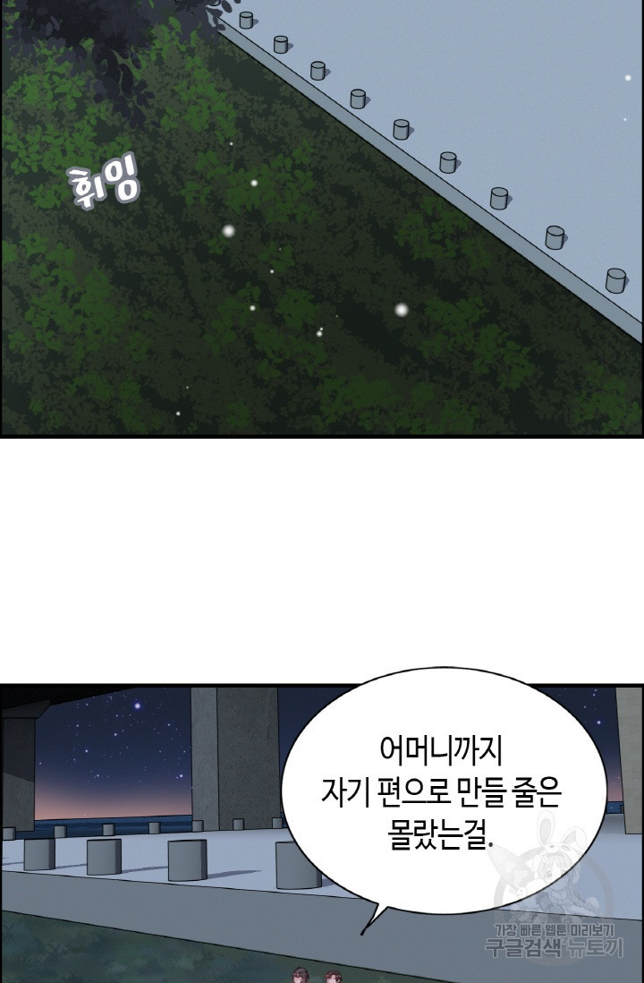 속도위반 대표님과 계약 아내 274화 - 웹툰 이미지 37