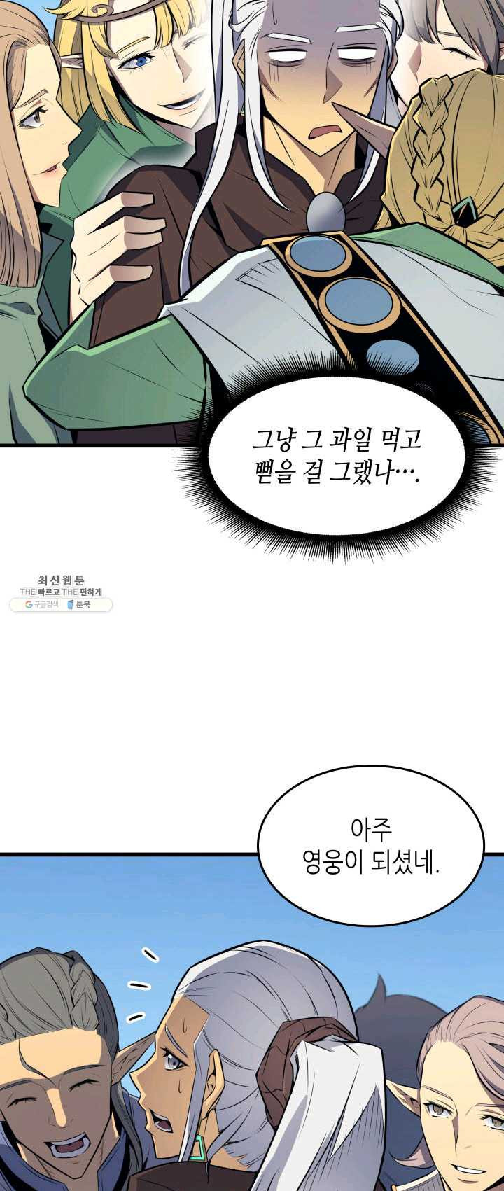 4000년 만에 귀환한 대마도사 87화 - 웹툰 이미지 8