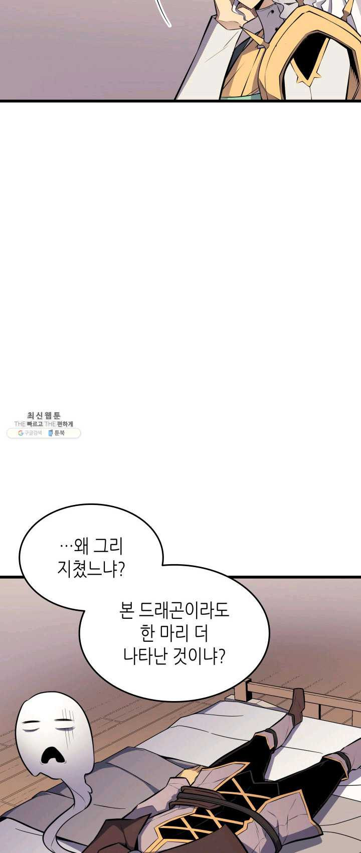 4000년 만에 귀환한 대마도사 87화 - 웹툰 이미지 18