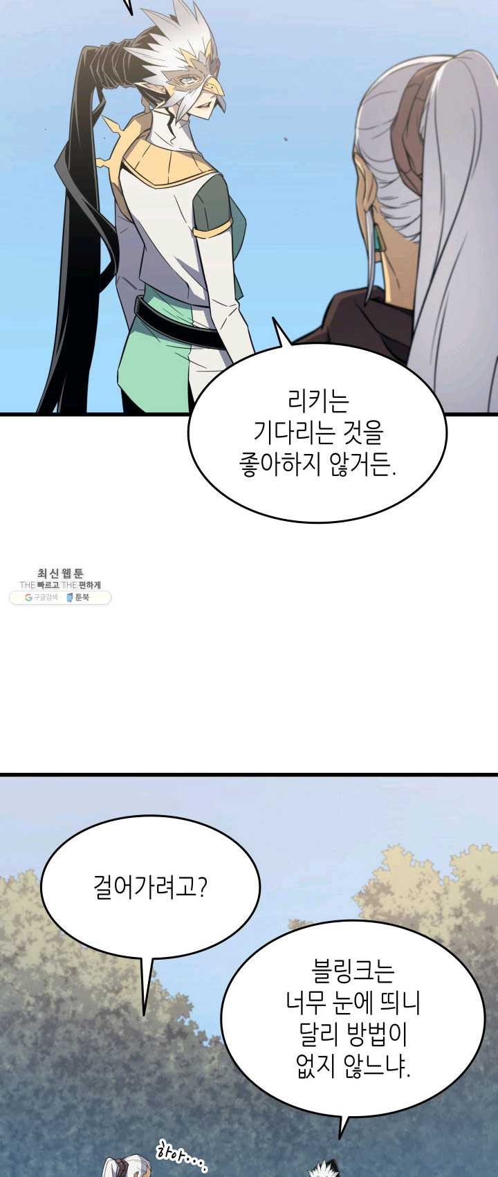 4000년 만에 귀환한 대마도사 87화 - 웹툰 이미지 24