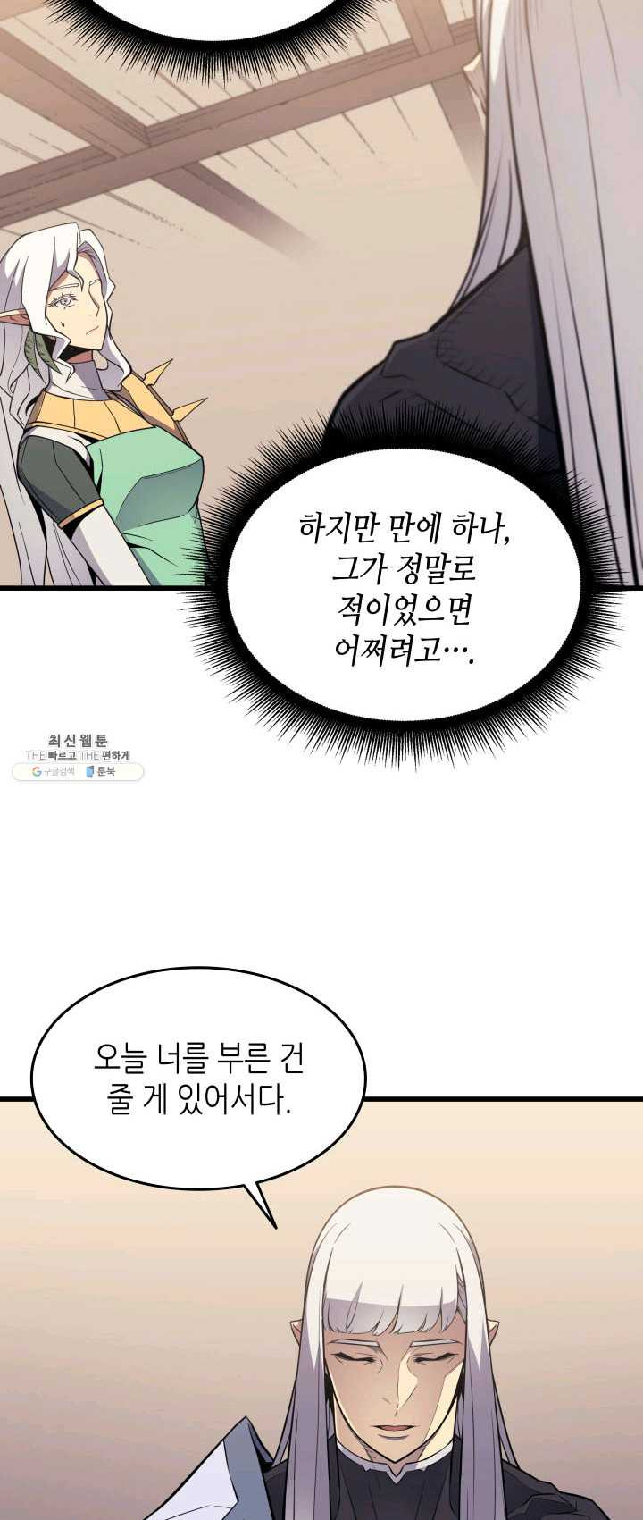 4000년 만에 귀환한 대마도사 87화 - 웹툰 이미지 55