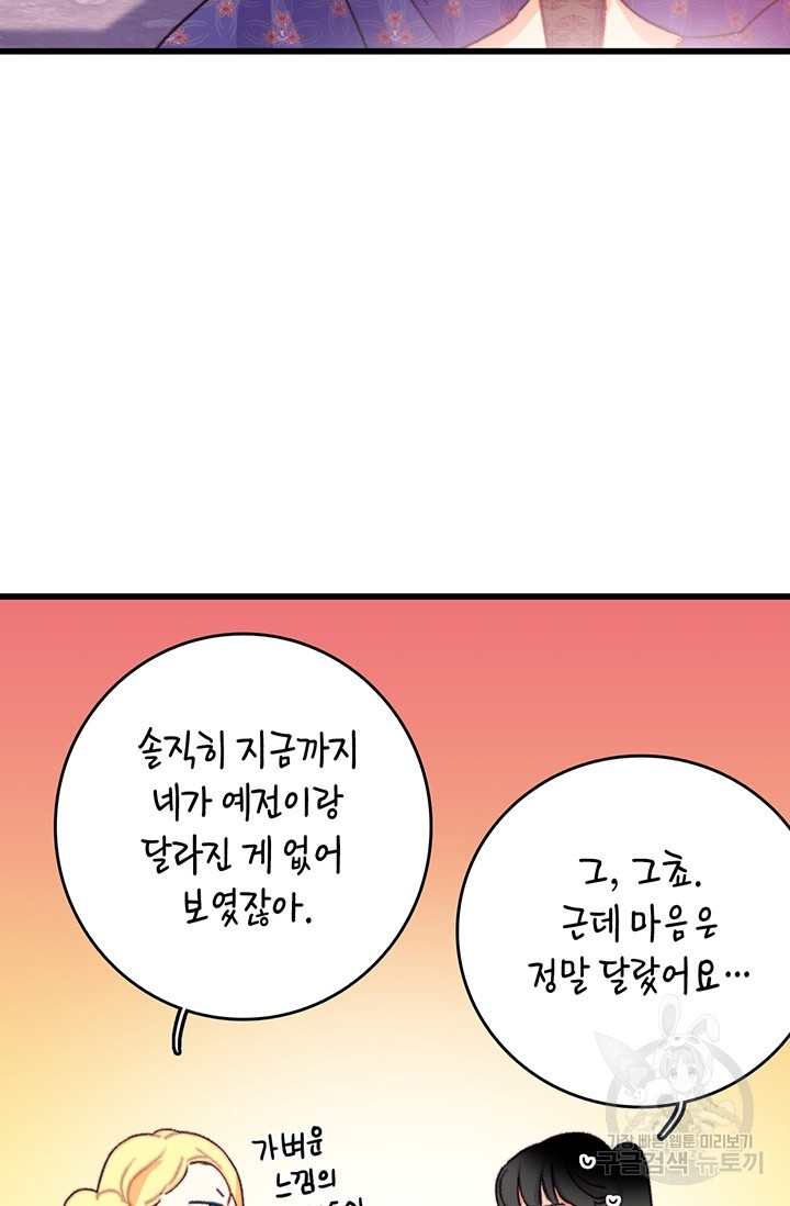 브링 더 러브 89화 - 웹툰 이미지 38