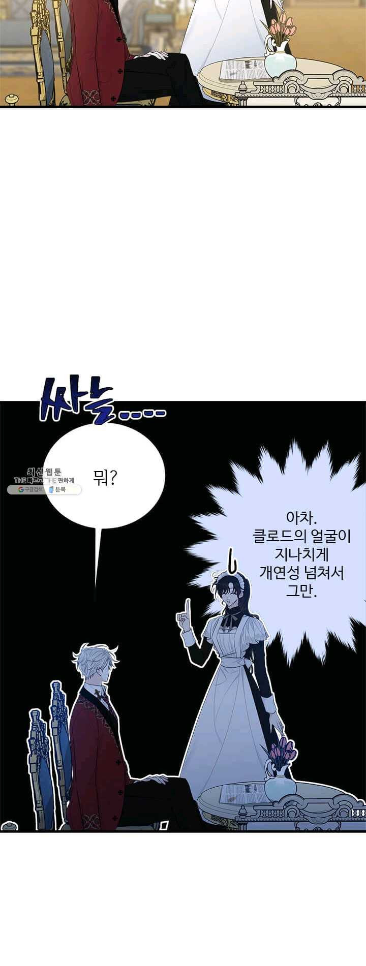 모시던 아가씨가 도련님이 되어버렸다 56화 - 웹툰 이미지 24