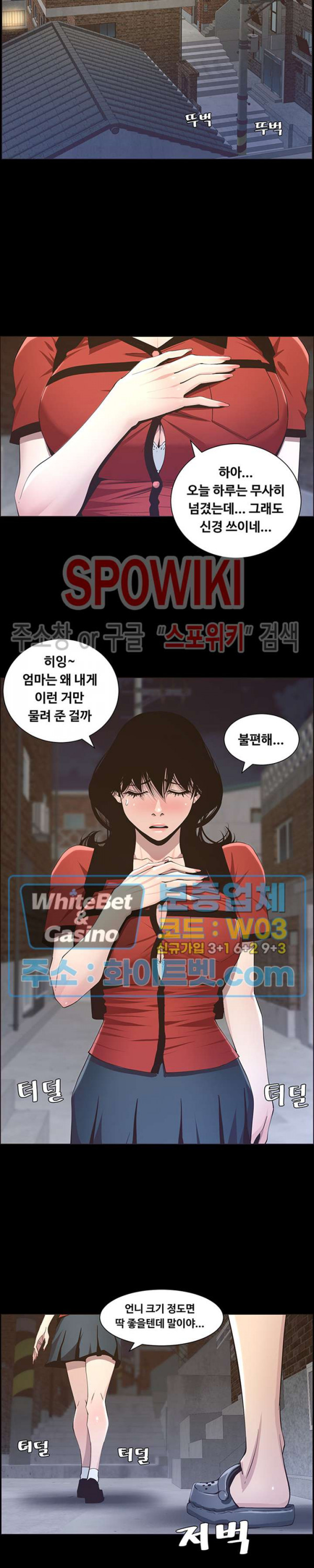 자매와 새아버지 42화 - 웹툰 이미지 4