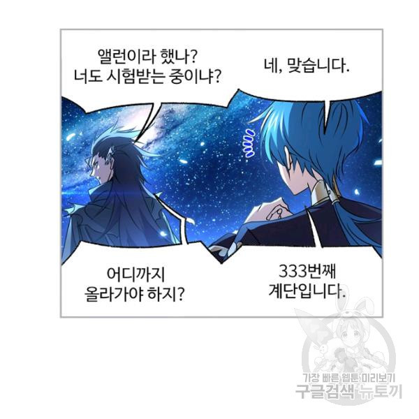 엘피스 전기:SOUL LAND 478화 - 웹툰 이미지 36