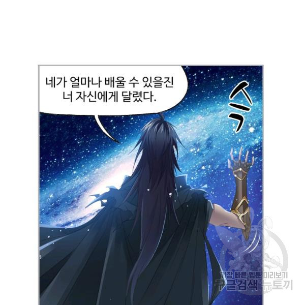 엘피스 전기:SOUL LAND 478화 - 웹툰 이미지 66