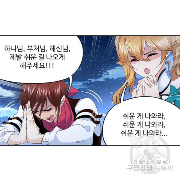 엘피스 전기:SOUL LAND 478화 - 웹툰 이미지 77