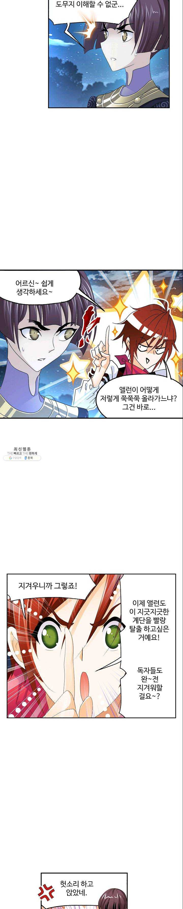 엘피스 전기:SOUL LAND 479화 - 웹툰 이미지 6