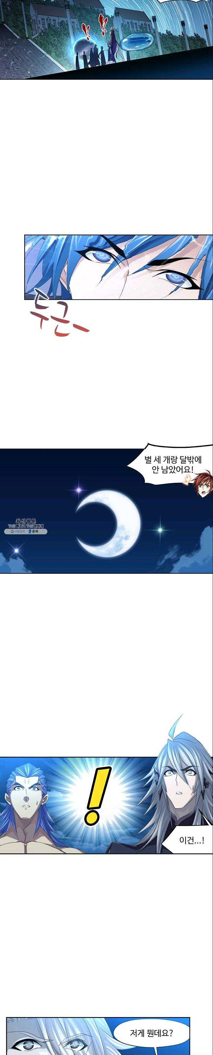 엘피스 전기:SOUL LAND 479화 - 웹툰 이미지 8