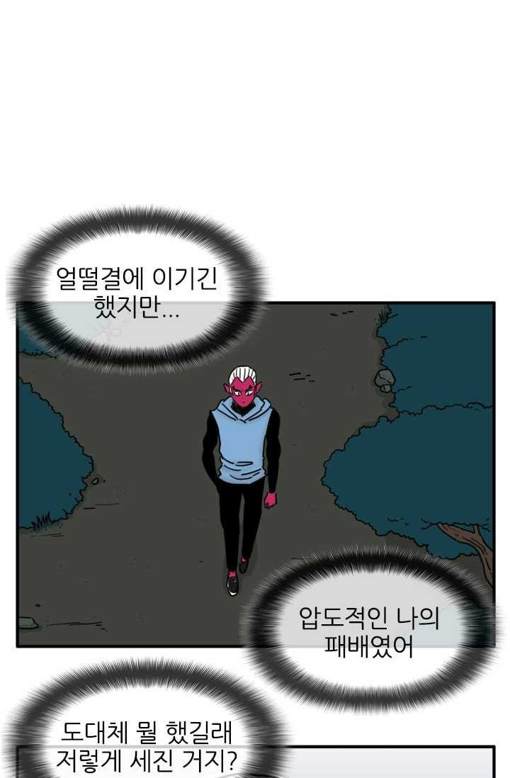 흡혈고딩 피만두 145화 확실한 훈련법 - 웹툰 이미지 2