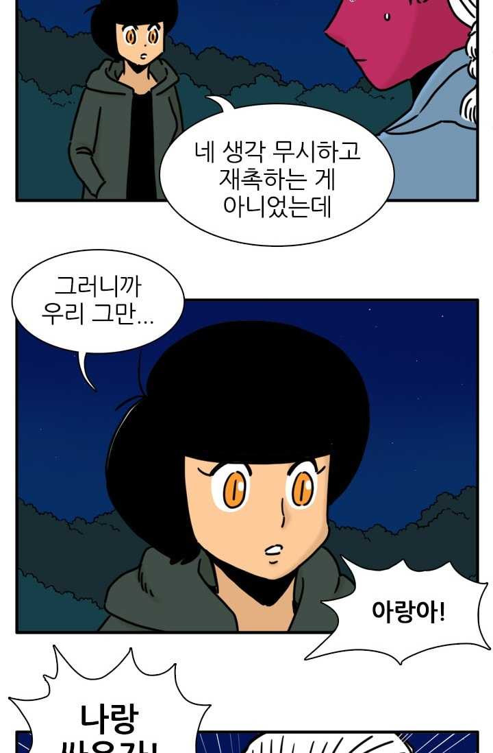 흡혈고딩 피만두 145화 확실한 훈련법 - 웹툰 이미지 10