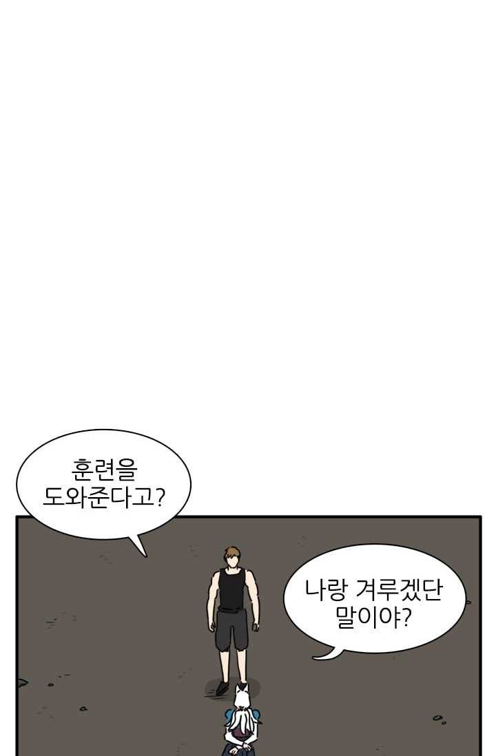 흡혈고딩 피만두 145화 확실한 훈련법 - 웹툰 이미지 12