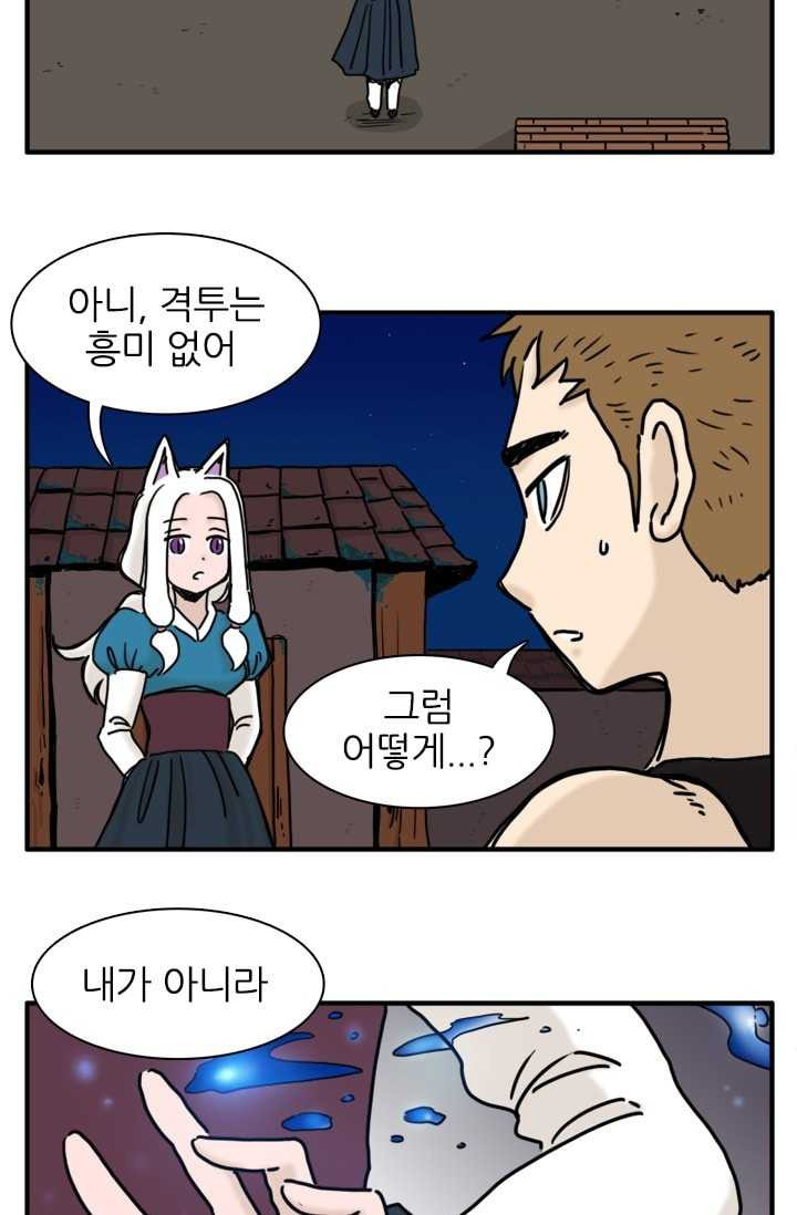 흡혈고딩 피만두 145화 확실한 훈련법 - 웹툰 이미지 13