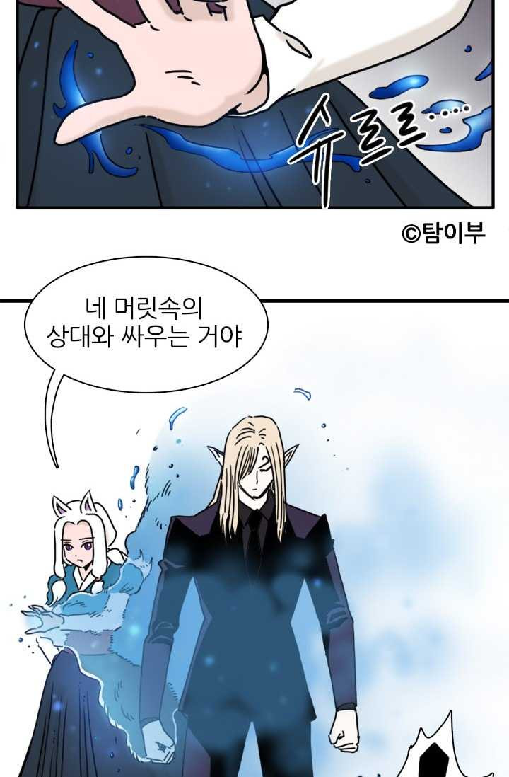 흡혈고딩 피만두 145화 확실한 훈련법 - 웹툰 이미지 14