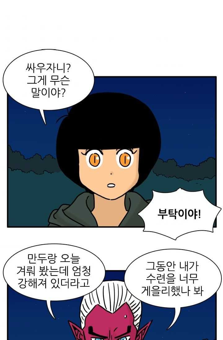 흡혈고딩 피만두 146화 싸움 생각 - 웹툰 이미지 4