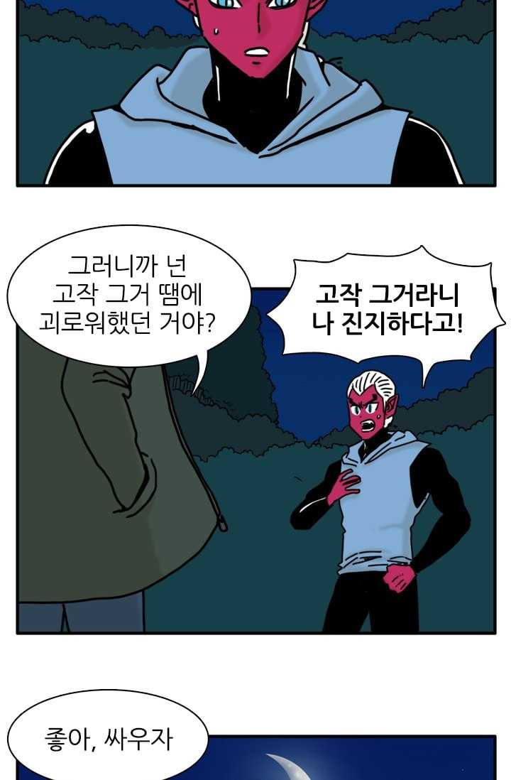 흡혈고딩 피만두 146화 싸움 생각 - 웹툰 이미지 5