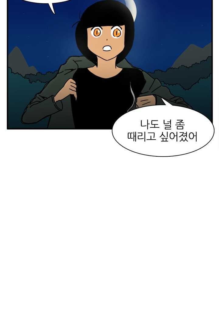 흡혈고딩 피만두 146화 싸움 생각 - 웹툰 이미지 6