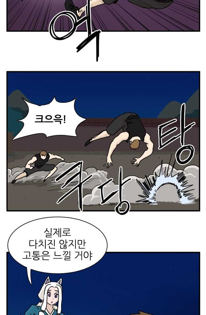 흡혈고딩 피만두 146화 싸움 생각 - 웹툰 이미지 8