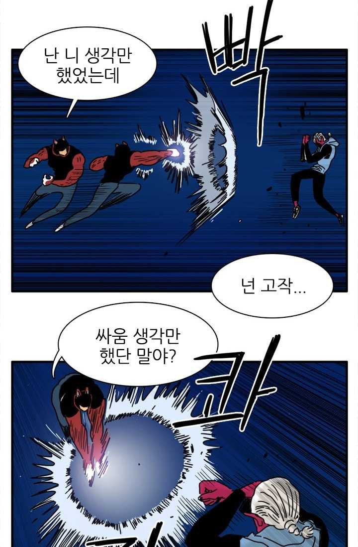 흡혈고딩 피만두 146화 싸움 생각 - 웹툰 이미지 11