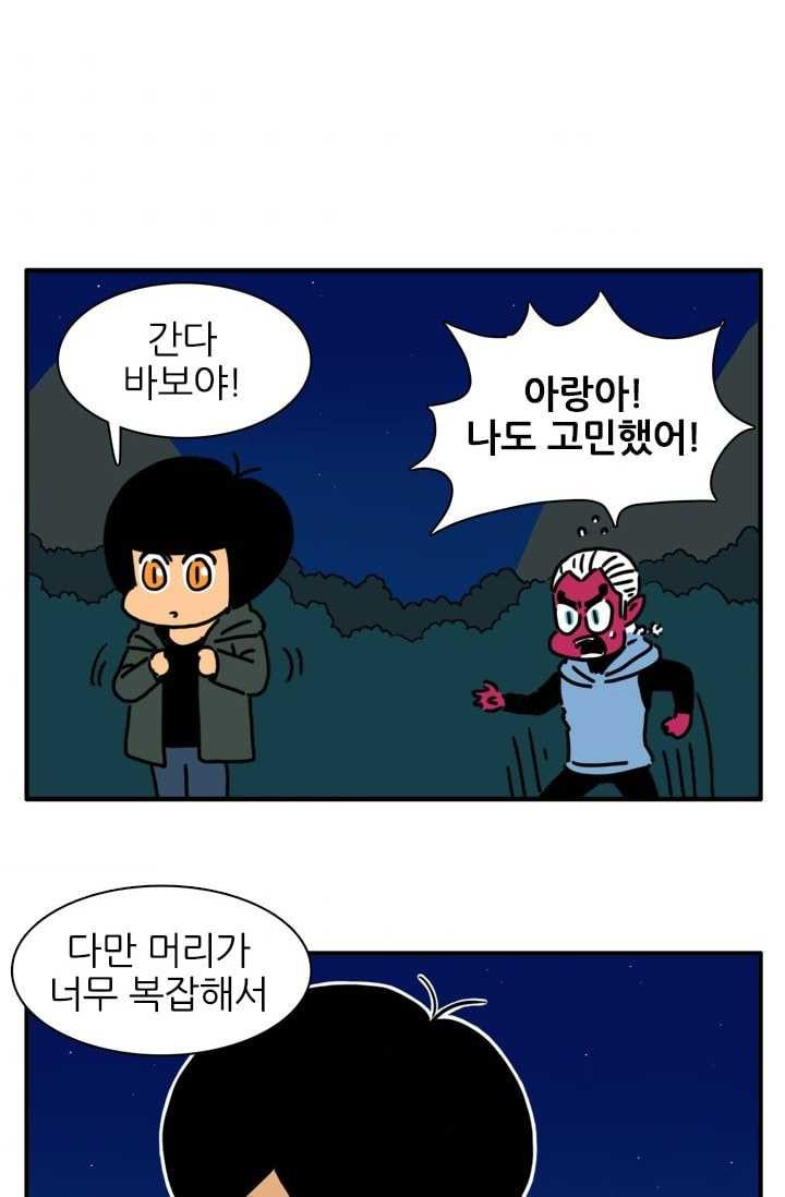 흡혈고딩 피만두 147화 강해지고 싶어 - 웹툰 이미지 4