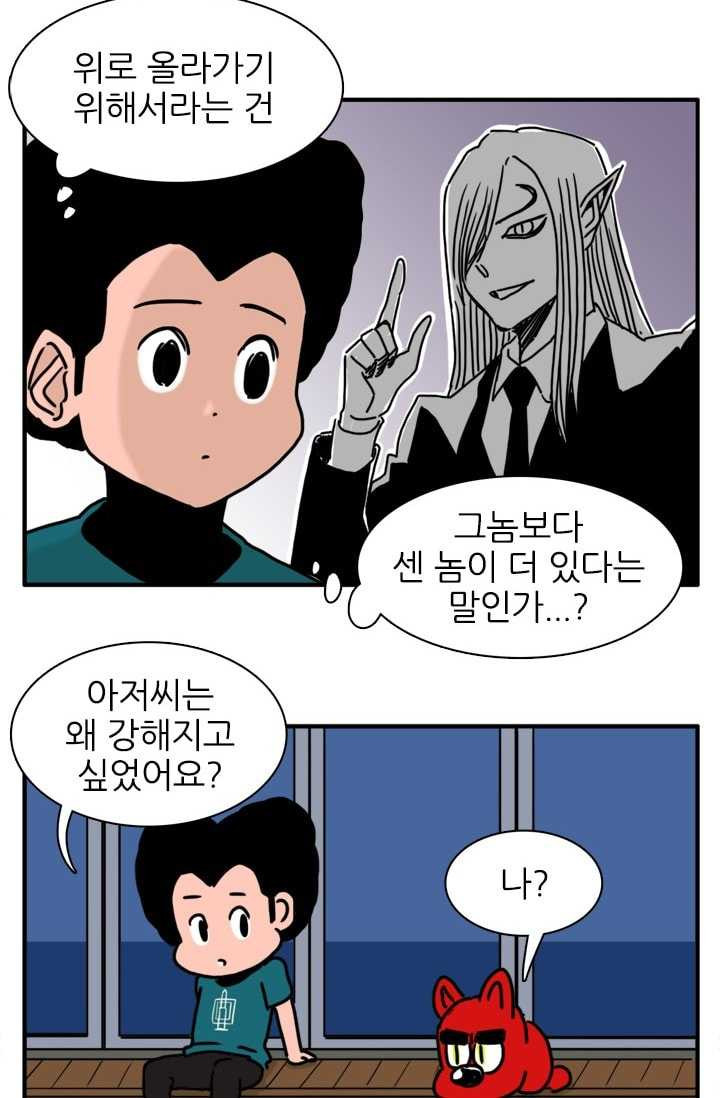 흡혈고딩 피만두 147화 강해지고 싶어 - 웹툰 이미지 10