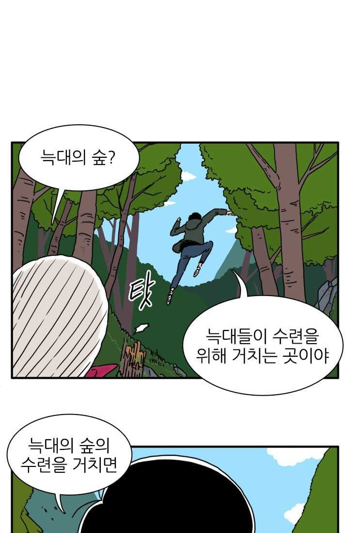 흡혈고딩 피만두 148화 늑대의 숲 - 웹툰 이미지 2