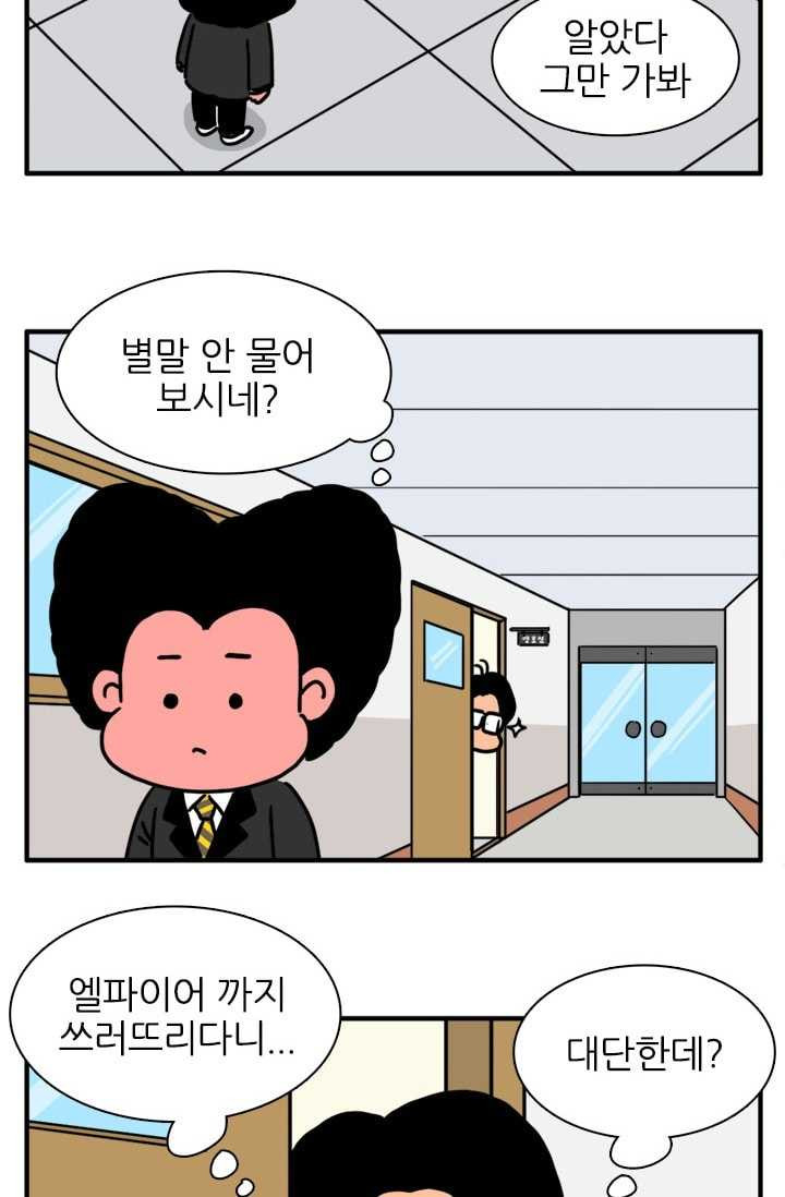 흡혈고딩 피만두 148화 늑대의 숲 - 웹툰 이미지 10