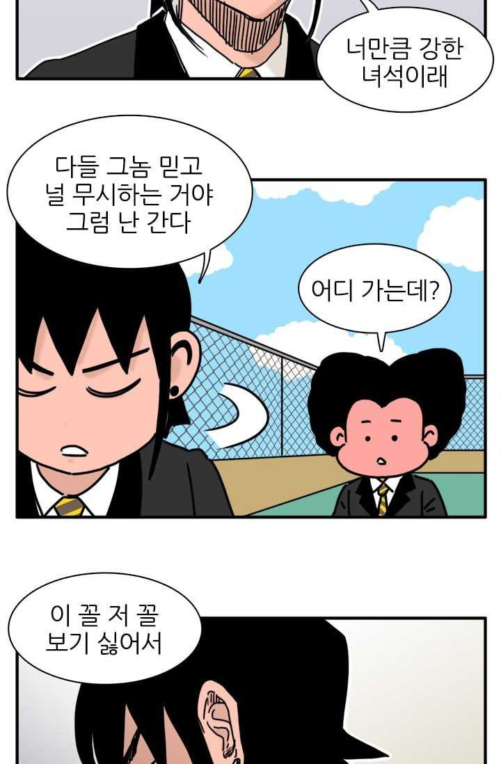 흡혈고딩 피만두 149화 새로운 짱 - 웹툰 이미지 12