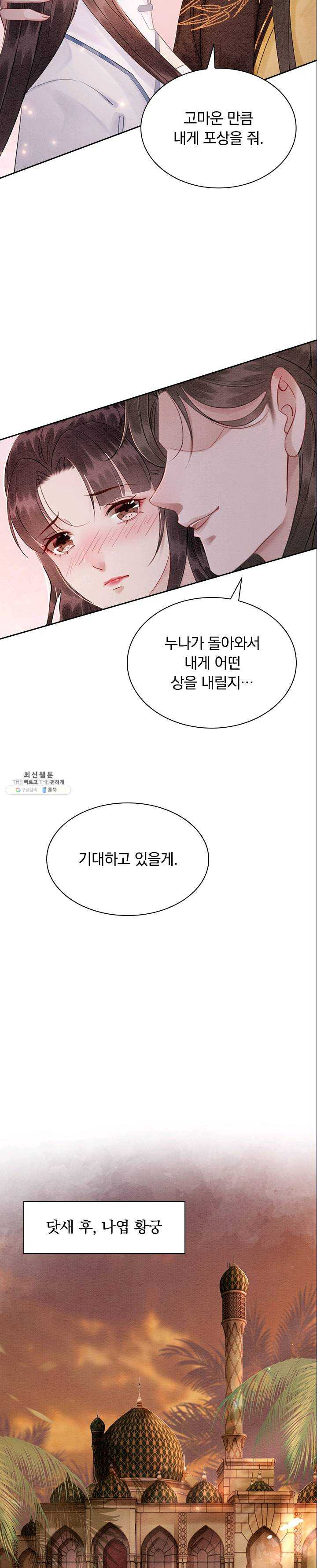 폭군이 내 새끼가 되었습니다 136화 - 웹툰 이미지 6