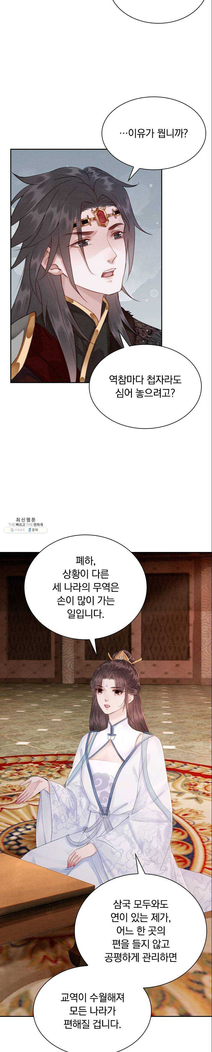 폭군이 내 새끼가 되었습니다 136화 - 웹툰 이미지 16