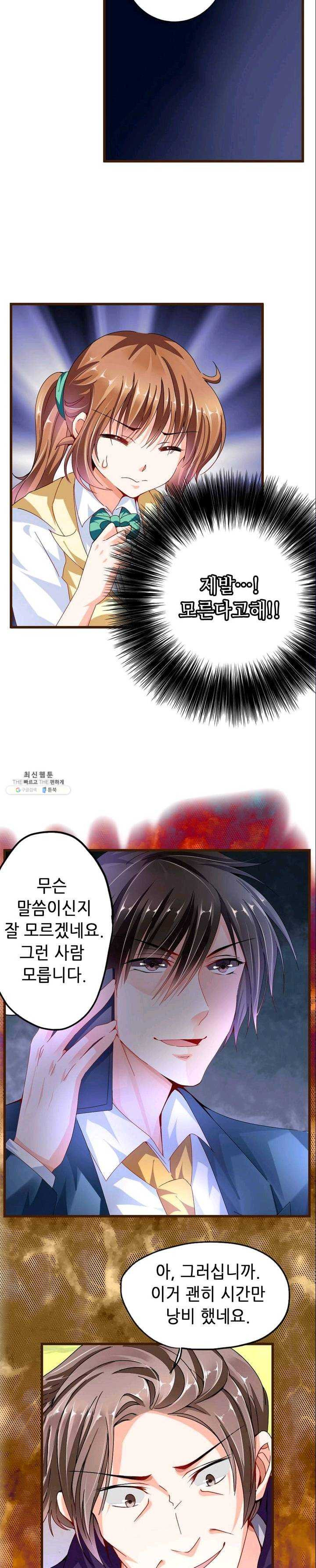 복수할까? 연애할까? 66화 - 웹툰 이미지 7