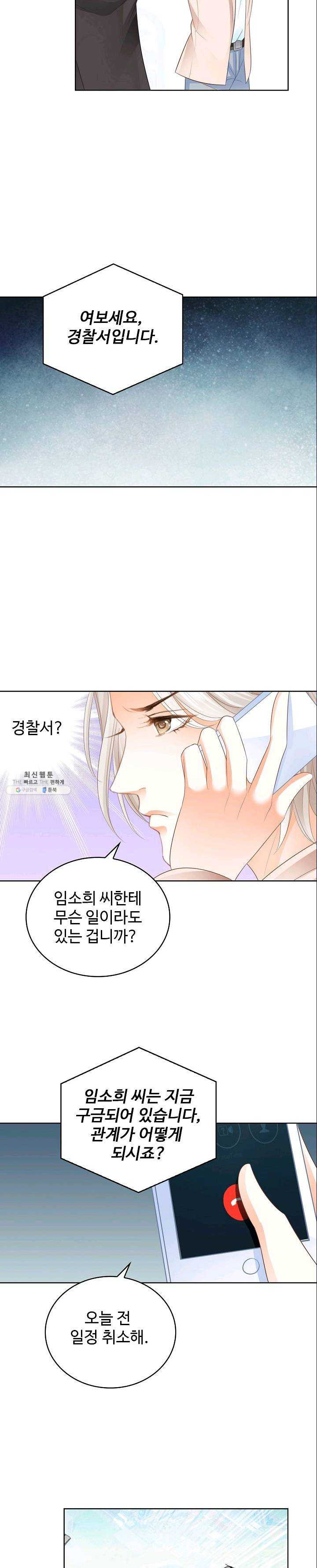 우리 결혼부터 합시다 56화 - 웹툰 이미지 8