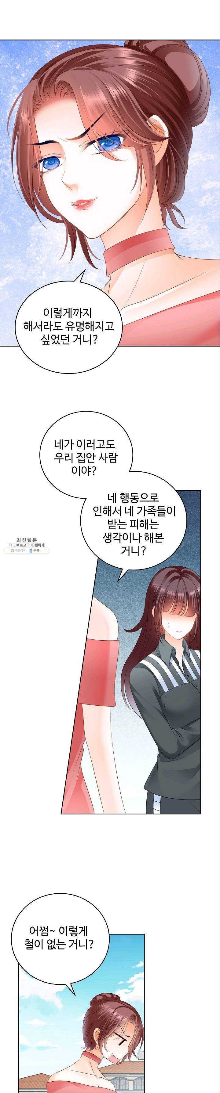 우리 결혼부터 합시다 56화 - 웹툰 이미지 16