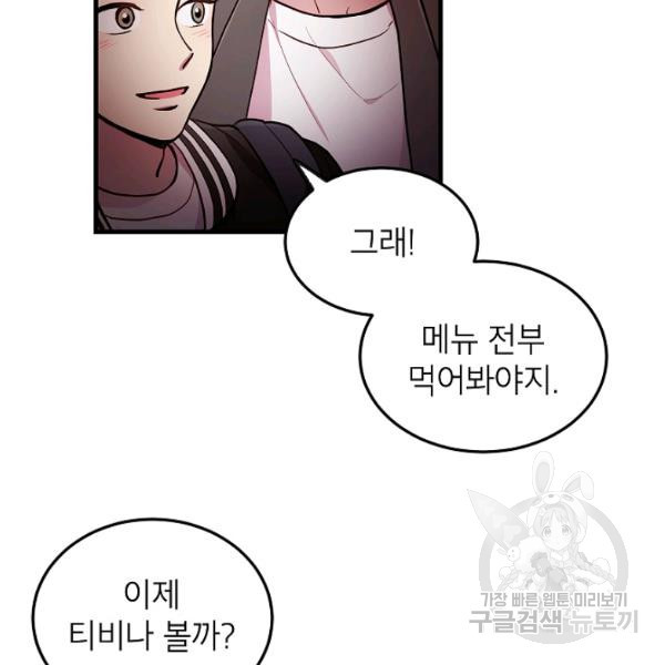 가족이 되는 방법 34화 - 웹툰 이미지 6