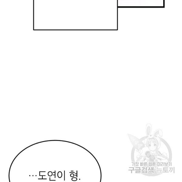 가족이 되는 방법 34화 - 웹툰 이미지 30