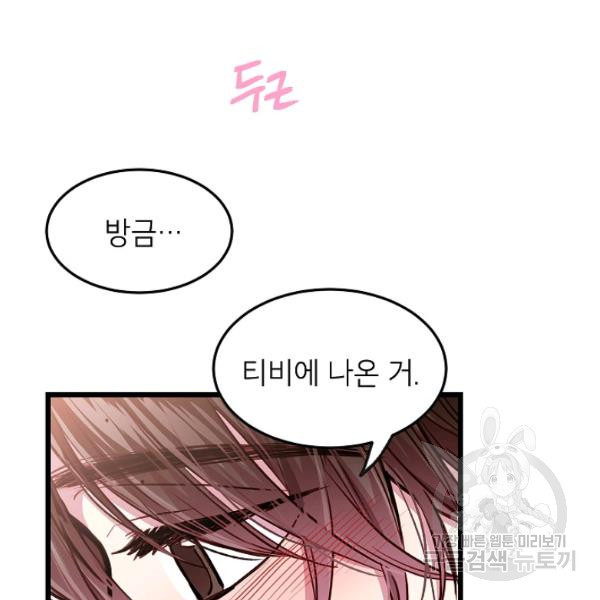 가족이 되는 방법 34화 - 웹툰 이미지 45