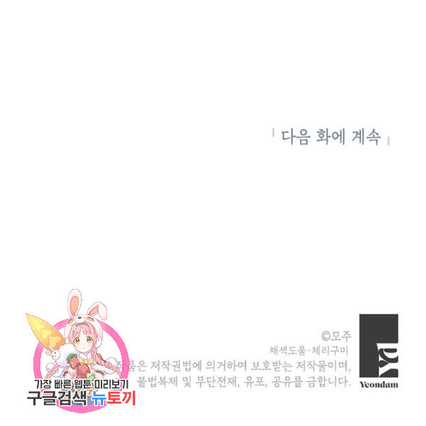 가족이 되는 방법 34화 - 웹툰 이미지 131