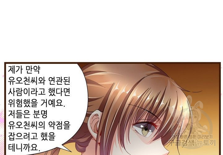 복수할까 연애할까 70화 - 웹툰 이미지 5