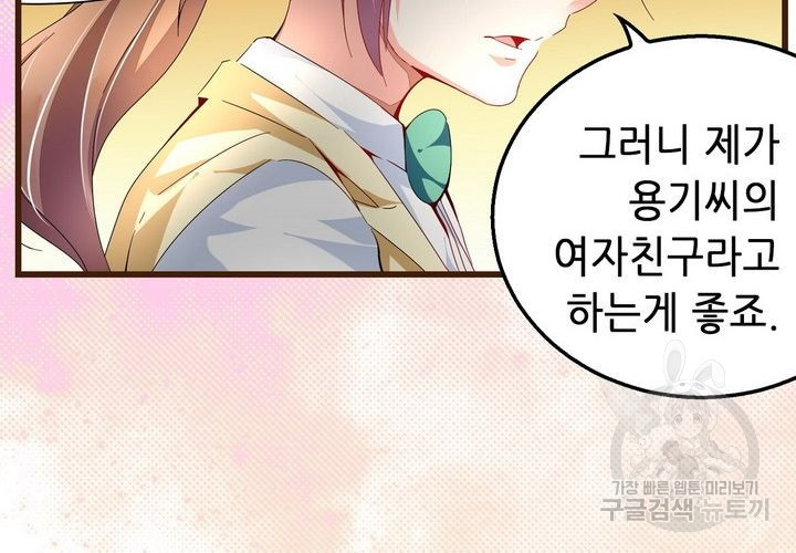 복수할까 연애할까 70화 - 웹툰 이미지 6