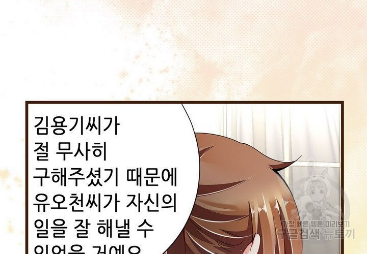 복수할까 연애할까 70화 - 웹툰 이미지 7