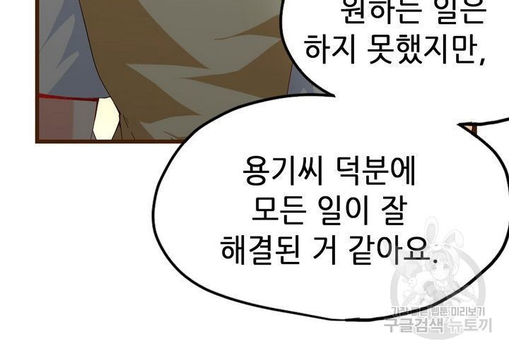 복수할까 연애할까 70화 - 웹툰 이미지 9