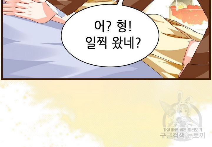 복수할까 연애할까 70화 - 웹툰 이미지 25