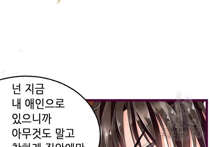 복수할까 연애할까 71화 - 웹툰 이미지 58