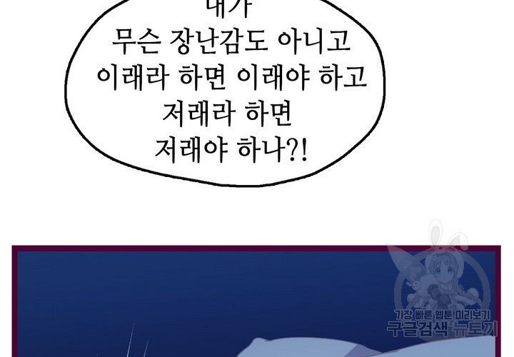 복수할까 연애할까 71화 - 웹툰 이미지 65